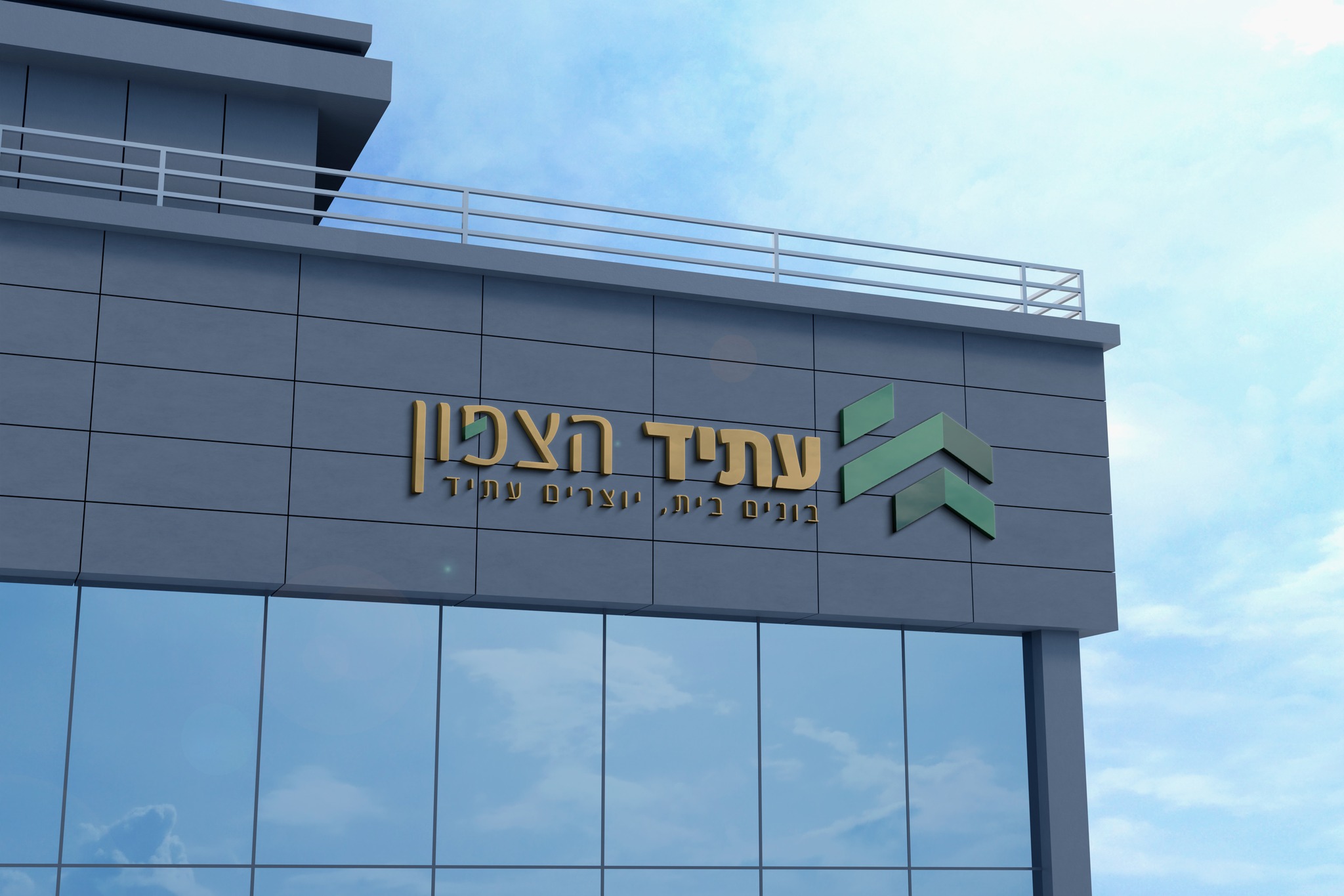 עתיד הצפון