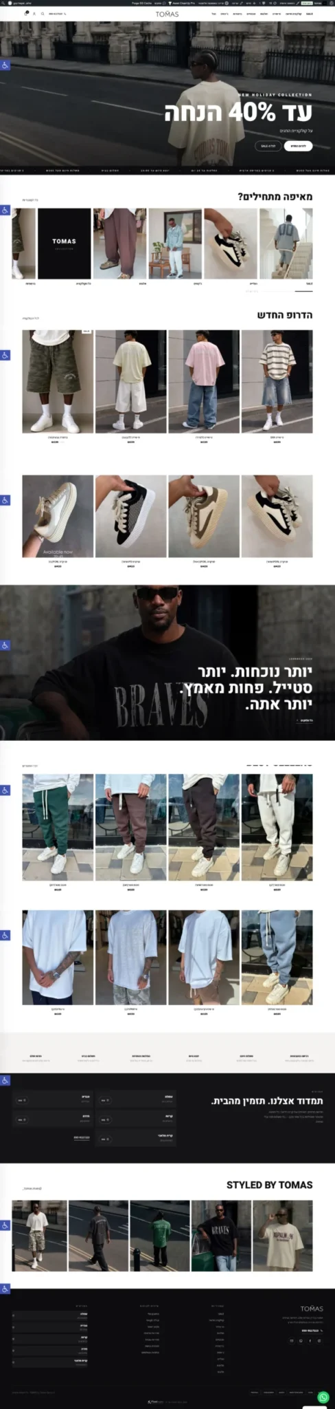 TOMAS - מותג אופנה לגברים
